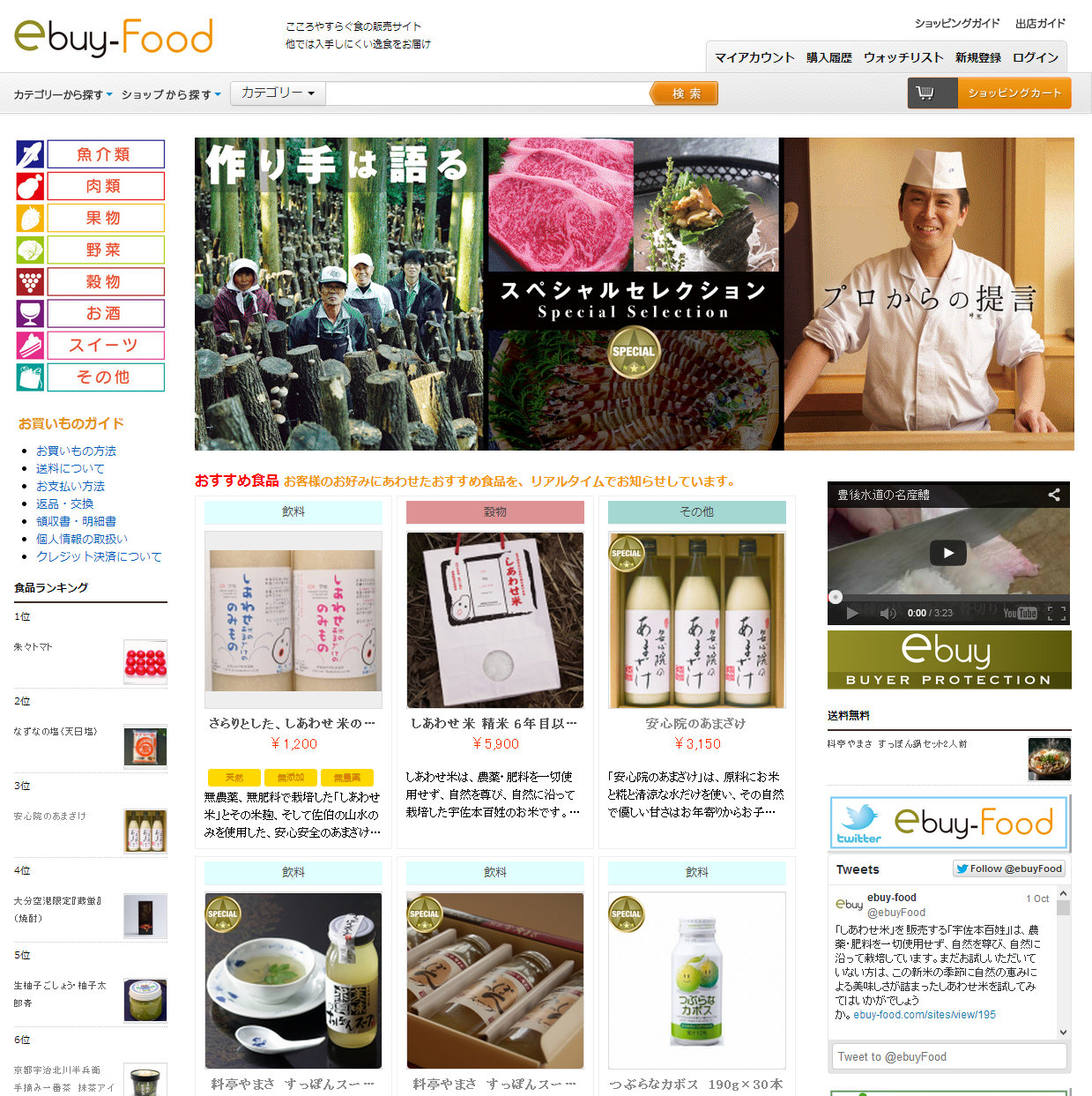 ebuy-food.comのWebサイト画面