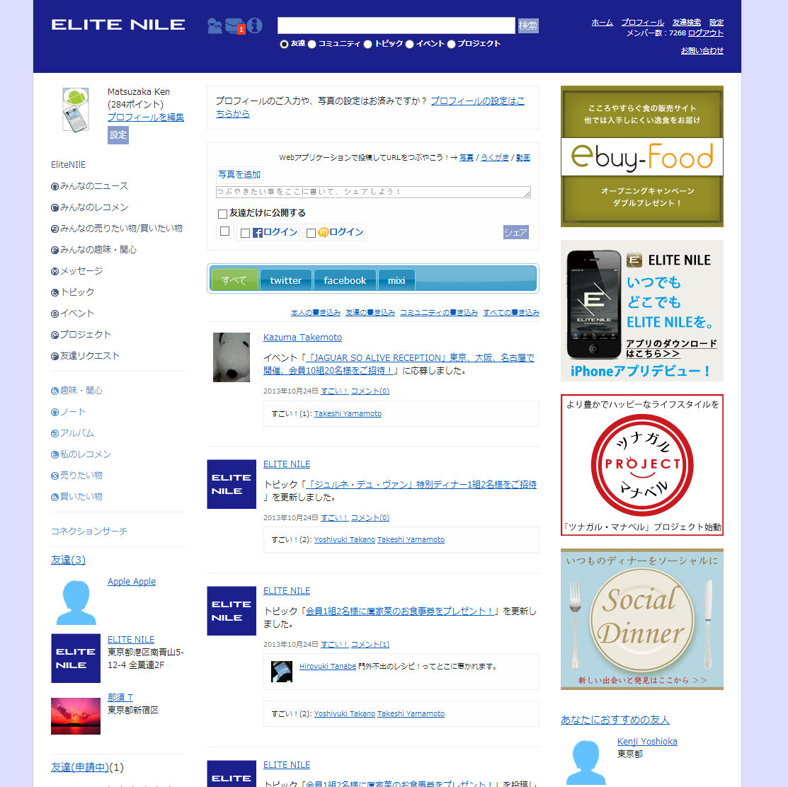 ELITE NILEのWebサイト画面