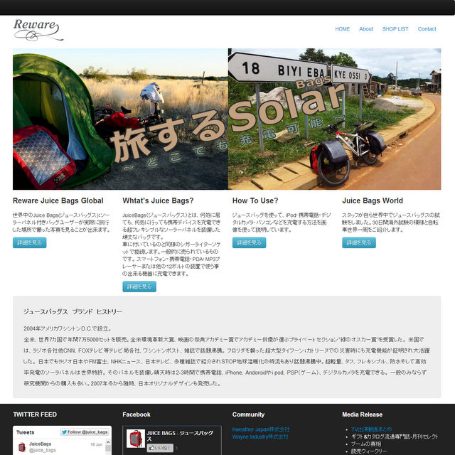 Rewarestore.jp オフィシャルサイト - JuiceBags 日本総代理店